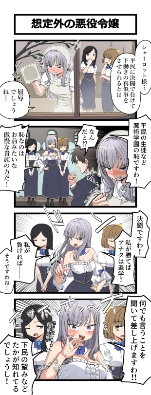 hentai 想定外の悪役令嬢