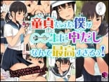 hentai 童貞だった僕が〇〇生に中だしなんて最高すぎるぅ!