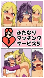 hentai ふたなりマッチングサービス5