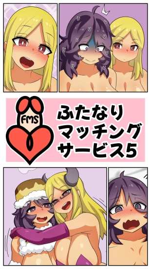 hentai ふたなりマッチングサービス5