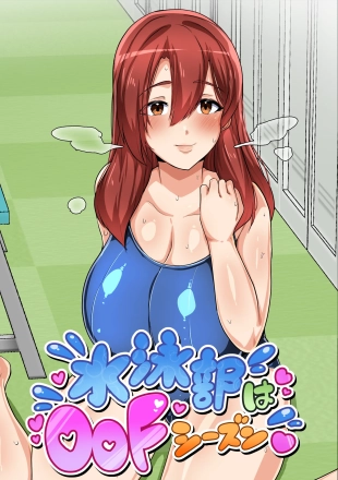 hentai 水泳部はオフシーズン 山中琴音編