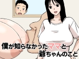 hentai 僕が知らなかったママと爺ちゃんのこと