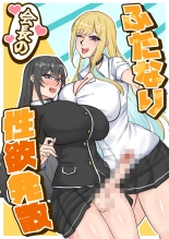 hentai ふたなり会長の性欲発散