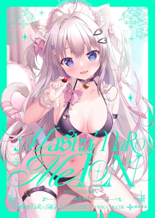 hentai マシュマロメロン