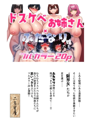 hentai ドスケベ限界お姉さんたちにいいように使われるふたなり娘たち！