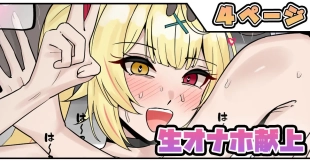 hentai 生オナホ献上
