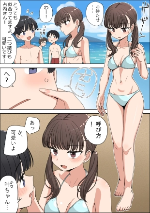 hentai 占いギャルと夏と呼び方