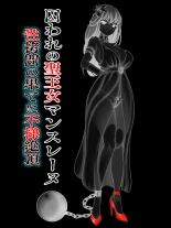 hentai 囚われの聖王女マンスレーヌ 性拷問の果てに不様絶頂