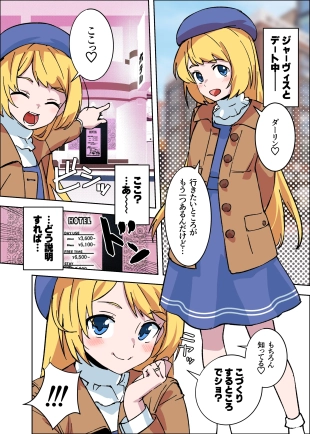 hentai 甘々ジャーヴィス