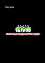 hentai 祖珍島～むっちり母乳学園で俺の粗チンは共有財産～