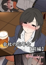 hentai 会社の忘年会