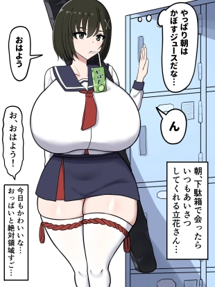 hentai 立花〇雪αがデカ〇ン先生と…
