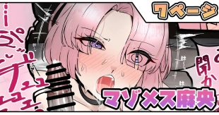 hentai マゾメス麻央