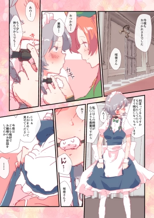 hentai めーさくいちょいちょ #咲夜 #美鈴