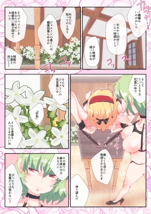 hentai ジャスミンの香りに包まれて。#アリス #幽香