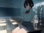 hentai ヤラせてくれる隣の席の佐藤さん