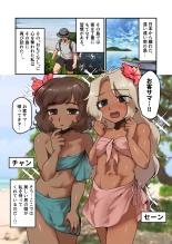 hentai 南の島の男の娘たちと 大人のおもちゃ（文明の利器）で遊ぼう？