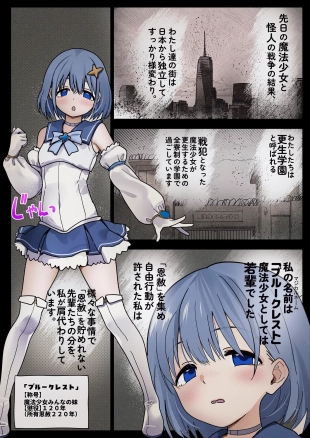 hentai 魔法少女敗北都市の漫画