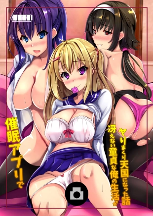 hentai 催●アプリで冴えない童貞な俺の生活が