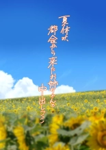 hentai 夏休み、都会から来たお姉ちゃんと中出しごっこ