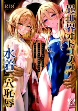 hentai 異世界オトコノコ水着二穴恥辱 スレンダーお姉さんのチンポ中毒に未経験な美少年が巻き込まれて
