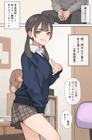 hentai 下着の色当て問題