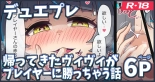 hentai 帰ってきたヴィヴィが勝っちゃう漫画