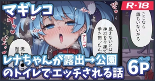 hentai レナちゃん漫画