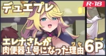 hentai エレナさん漫画
