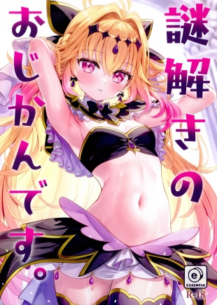 hentai 謎解きのおじかんです。
