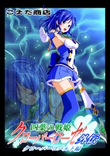 hentai 四葉の戦姫クローバーローゼ外伝 クローバーコバルト編