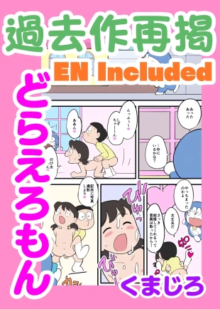 hentai どらえろもん