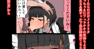 hentai 口だけメイドリタ フェラチオの気持ちよさ教え込む＆黒ギャル下品台詞差分