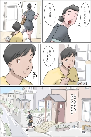 hentai 恋せよ母さん