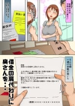 hentai 借金の肩代わりに奥さんを・・・