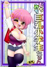 hentai むちみち巨乳小学生