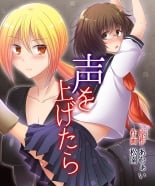 hentai 声を上げたら