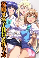 hentai 従順な女子社員の作り方～人間操り人形で女上司を生ハメ調教して従順肉奴隷に仕上げてみた