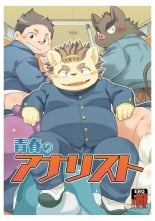 hentai 青春のアナリスト