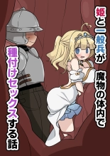 hentai A story about a princess and an ordinary soldier having sex inside a monster