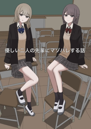 hentai A story about being exposed as a masochist by two kind seniors