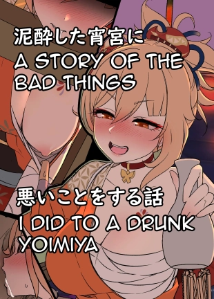 hentai A Story Of The Bad Things I Did To A Drunken Yoimiya