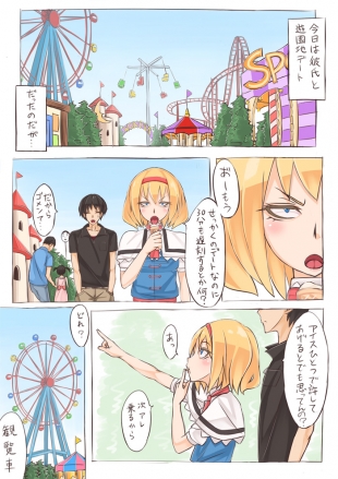 hentai Alice went to an amusement park