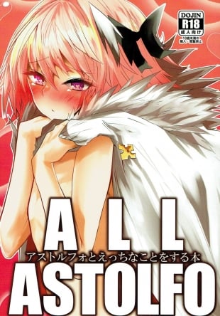 hentai ALL ASTOLFO アストルフォとえっちなことをする本