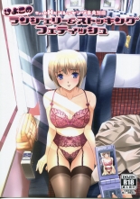 hentai ひよこのランジェリー&ストッキングフェティッシュ