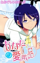 hentai Anata no koi yōhin