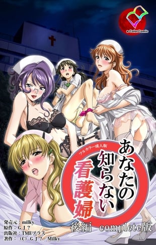 hentai Anata no Shiranai Kangofu Kouhen Complete Ban