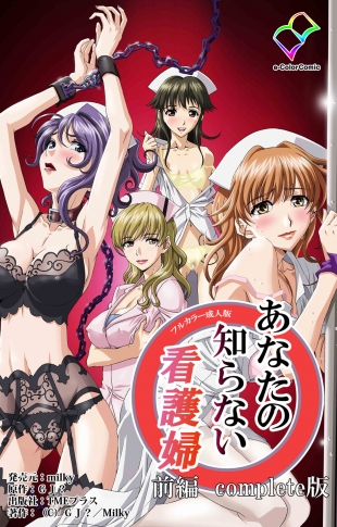 hentai Anata no Shiranai Kangofu Zenpen Complete Ban