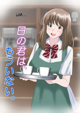 hentai Ano Hi no Kimi wa, Mou Inai.