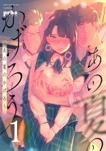 hentai Ano Natsu no Kagerou Vol.1